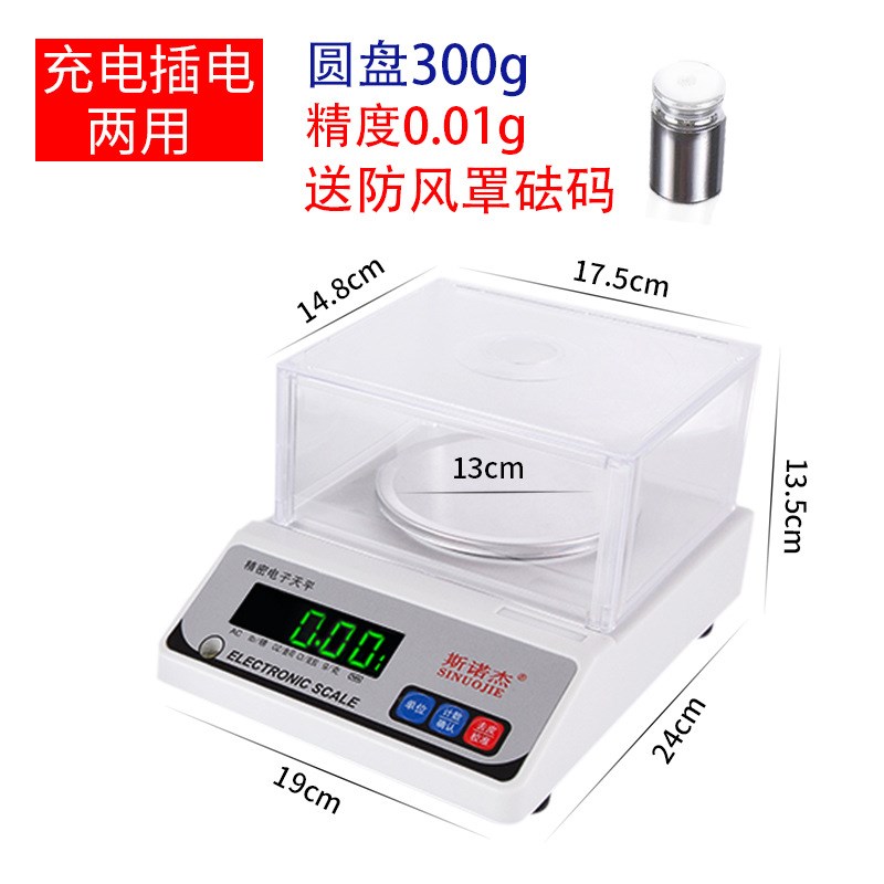 高精度电子秤0.01g电子天平秤0.001克称珠宝秤实验室工业商用