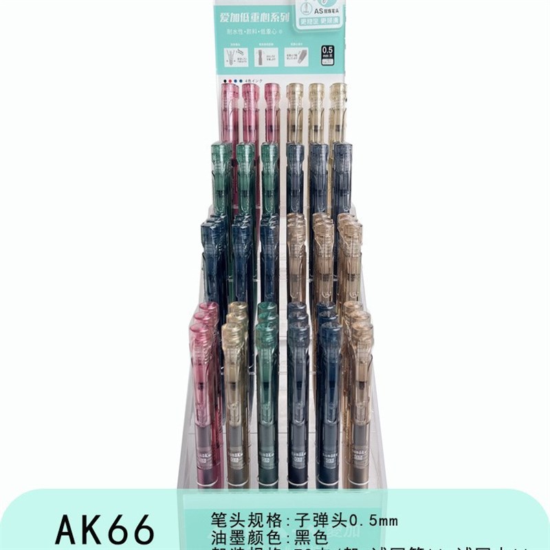 爱加AK66按动笔架装中性笔学生低重心签字笔速干水性笔文具