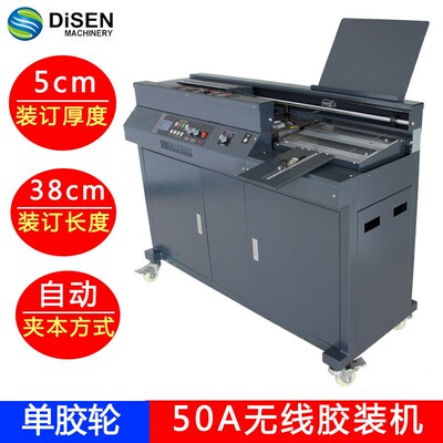 50B无线胶装机 全自动无线胶装机 a4全自动胶装 binding machine