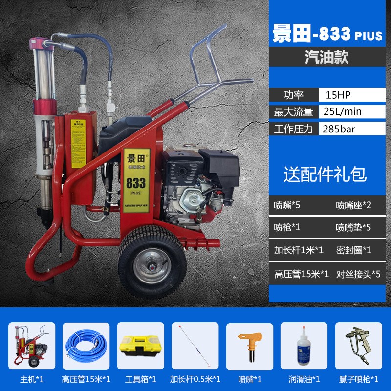 景田833乳胶漆大型工程JS防水涂料腻子粉喷涂机高压无气喷漆机器