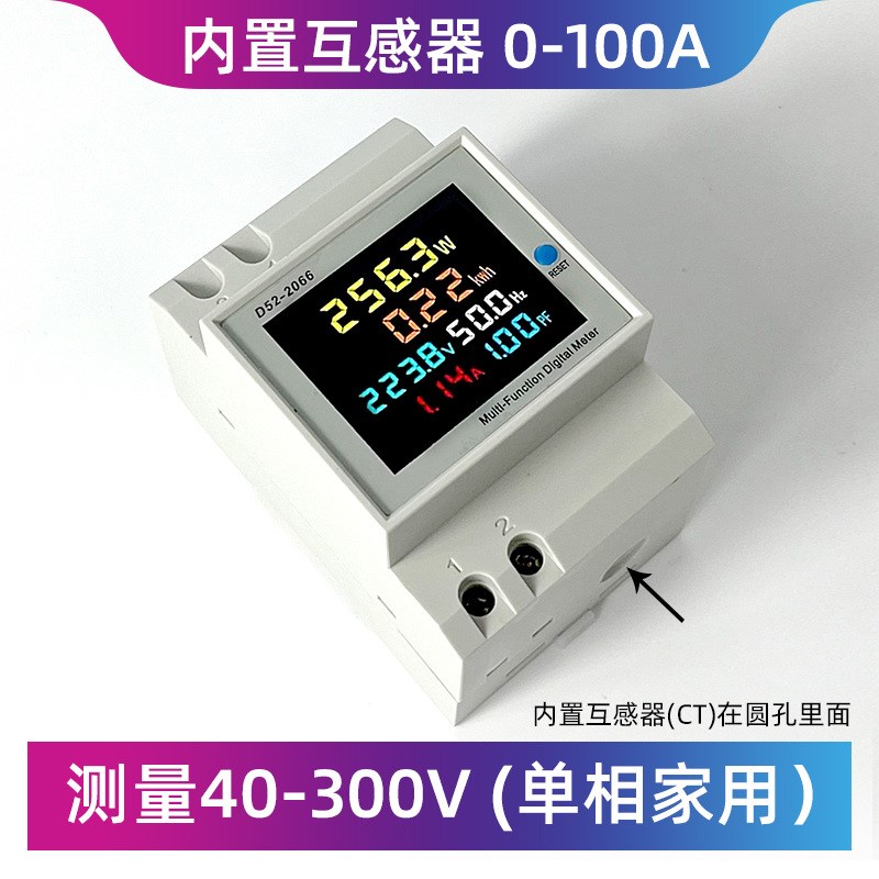 单相家用智能电度表D52-2066导轨式220V电压电流功率表出租计度器