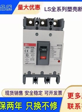 原装LS塑壳断路器ABS53B  ABS103B  203B  403B 603B 33B空气开关