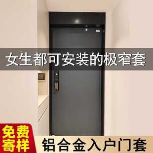 铝合金入户门套入户门包边框套门套不锈钢窗套窗口包套自己包门套