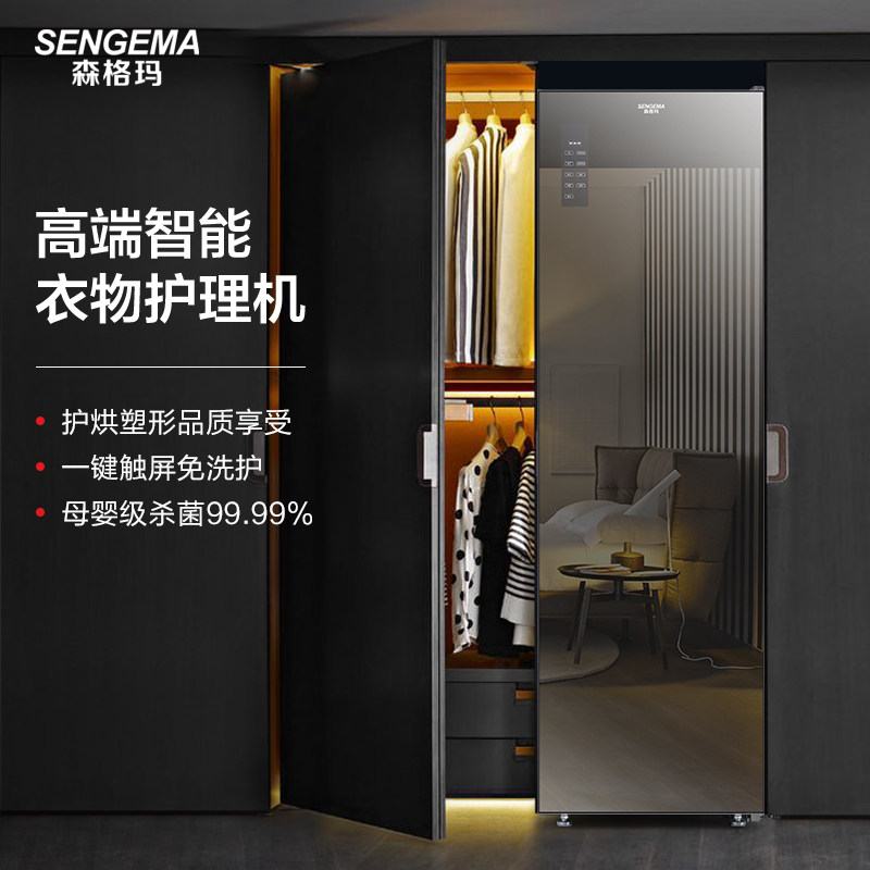 森格玛智能衣物护理机烘干机家用干衣机蒸汽消毒防皱大容量烘衣机