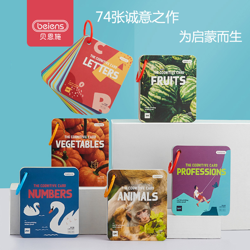 贝恩施幼儿早教认知卡 儿童益智识字卡片宝宝启蒙学习认字识图卡