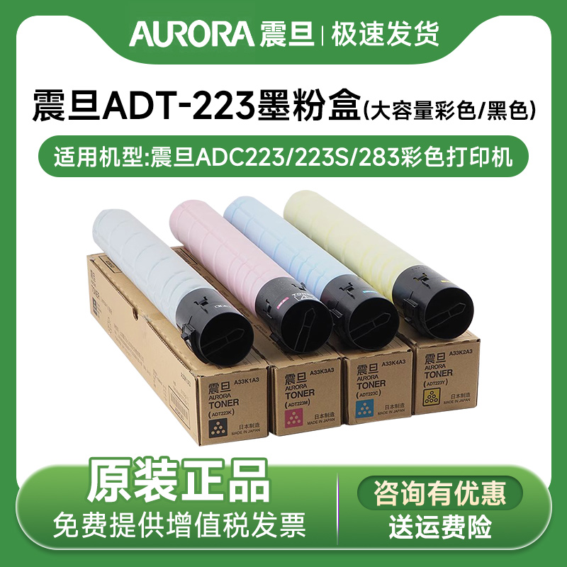 原装震旦ADT-223K墨粉ADC223223S283覆印机大容量小容量彩色碳粉