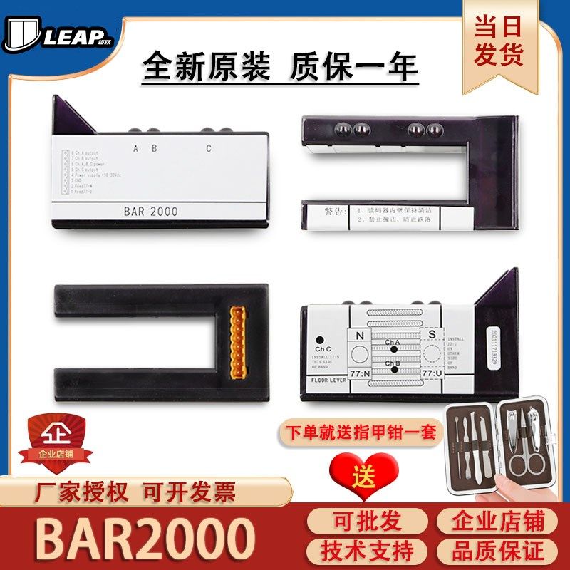 适用于巨人通力平层感应器BAR2000电梯配件读码器KM773350G01求彤