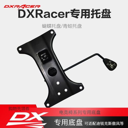 电竞椅底盘适配傲风座椅蝴蝶阿卡丁托盘迪瑞克斯电脑椅专用电竞椅