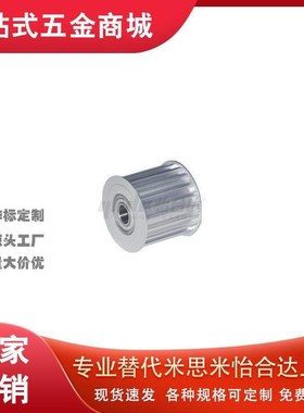 EVD01-20-MXL019/MX025/031/037/L050同步轮21惰轮S5m/8/3-18/30