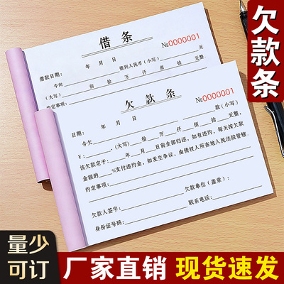 欠款条正规法律货款欠钱欠条工程款欠账本借条单记账本欠款单据