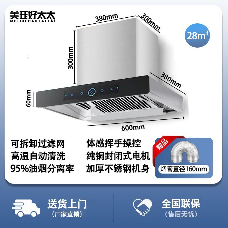 美珏好太太小型顶吸油烟