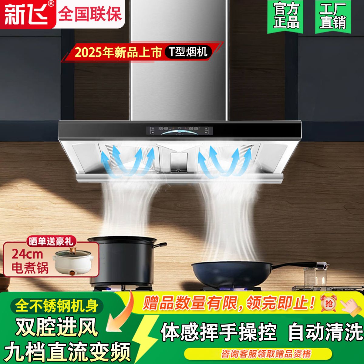 新飞油烟机家用顶吸式直