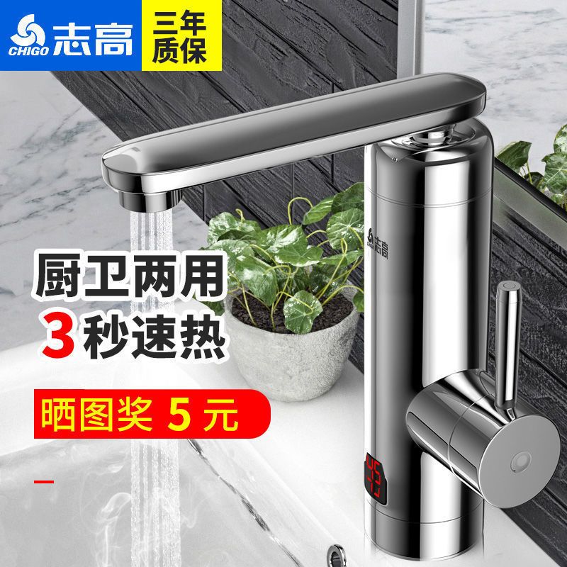 志高电热水龙头即热式过水热厨房卫生间快速热电热龙头家用热得快