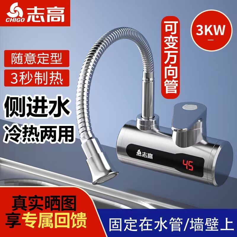 志高电热水龙头即热式速