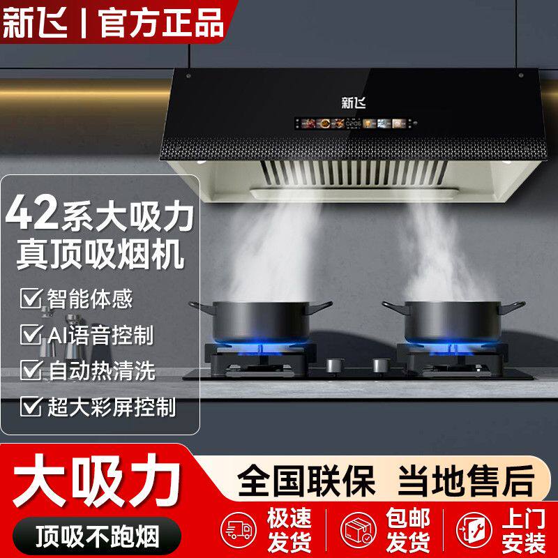 新飞顶吸油烟机小户型出