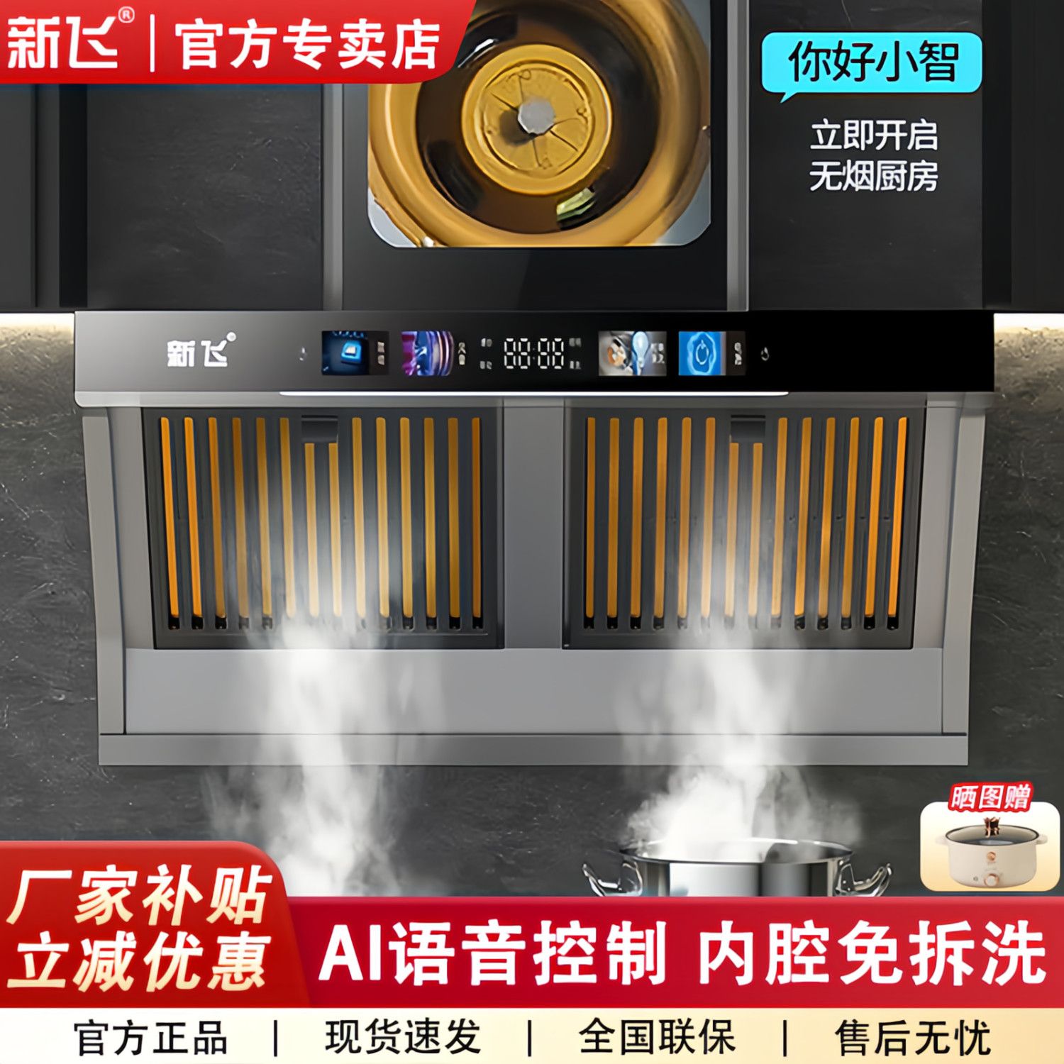 新飞油烟机家用变频大吸
