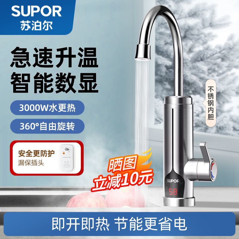 苏泊尔电热水龙头恒温家