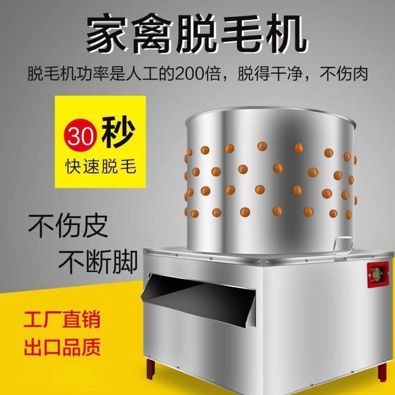 鸡鸭鹅鸽子脱毛机家禽家