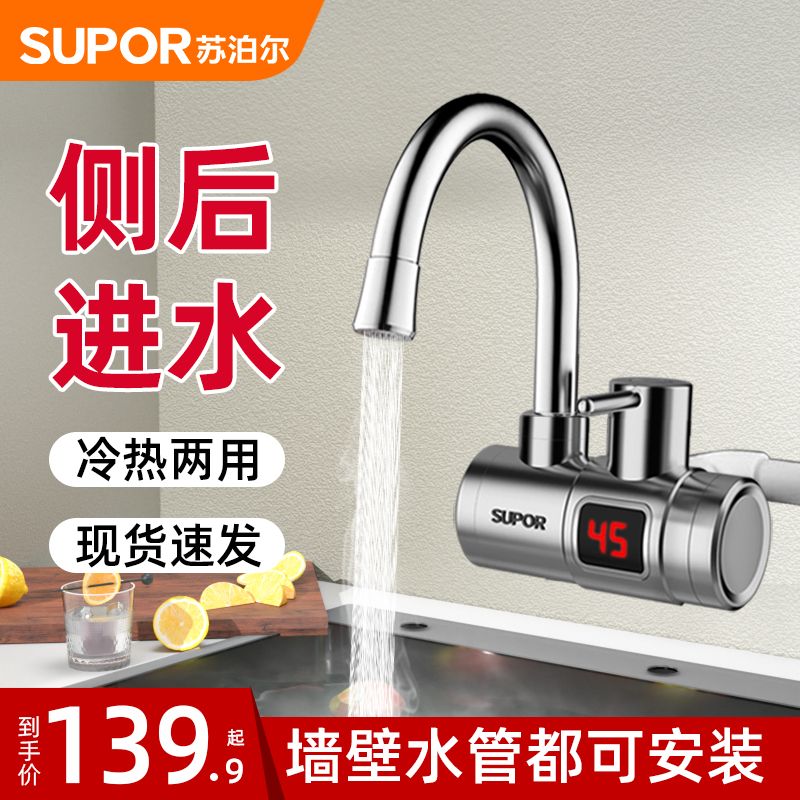 苏泊尔电热水龙头即热式
