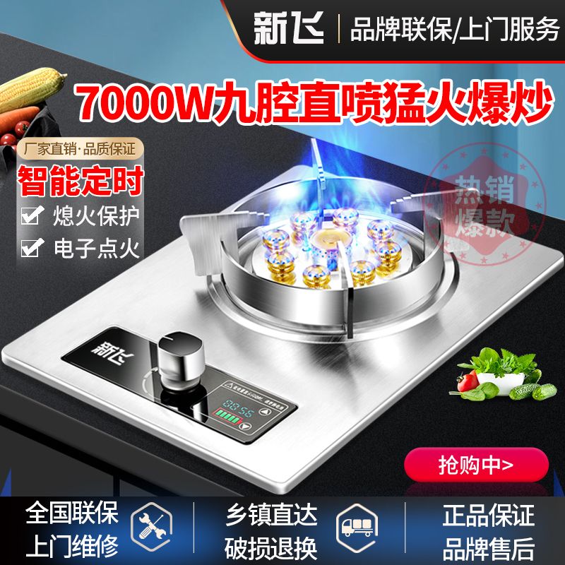 新飞红外线聚能燃气灶家