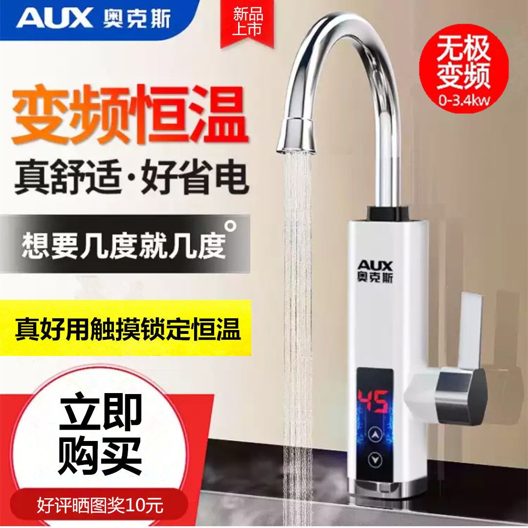 奥克斯可调温变频恒温电热水龙头速热即热厨房卫生间冷热家用厨宝