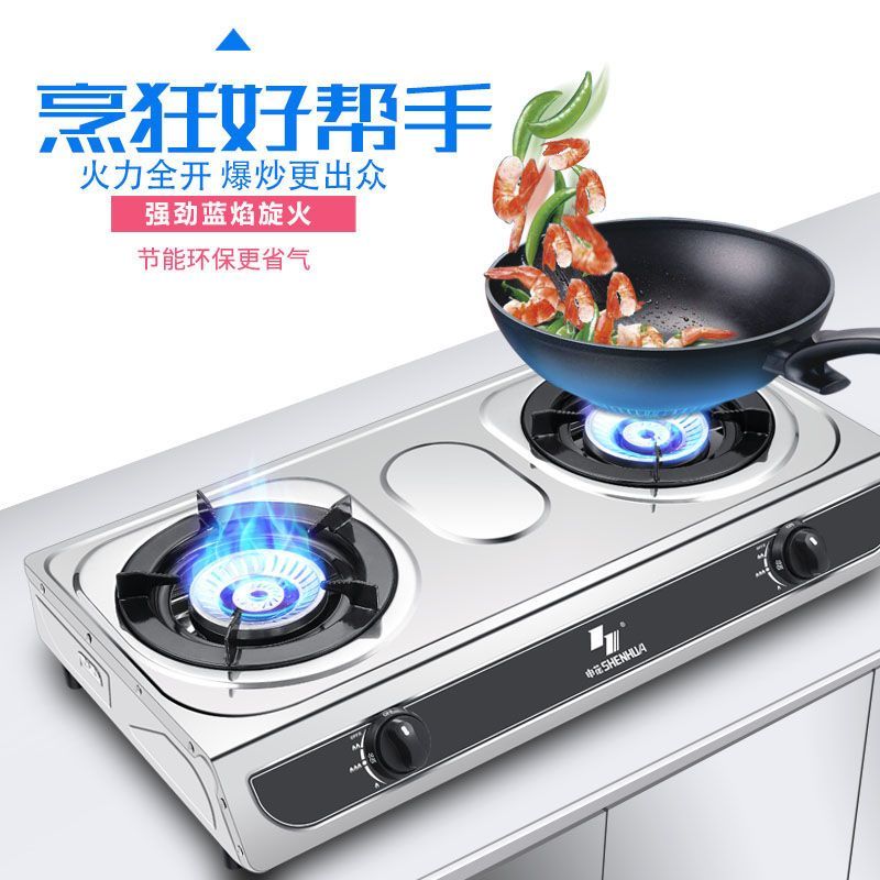 申花煤气灶双灶头燃液化