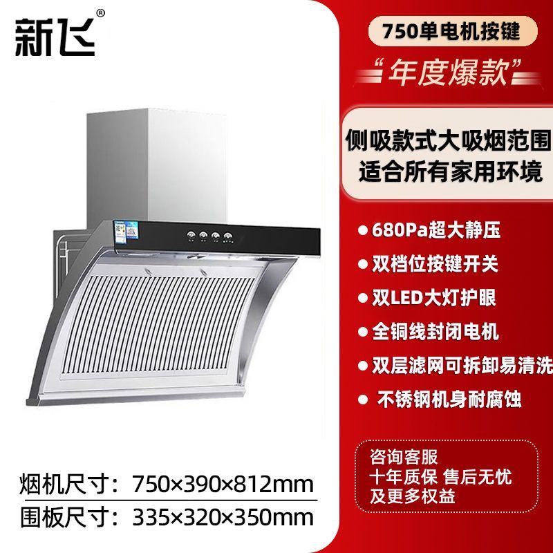 新飞不锈钢抽油烟机家用