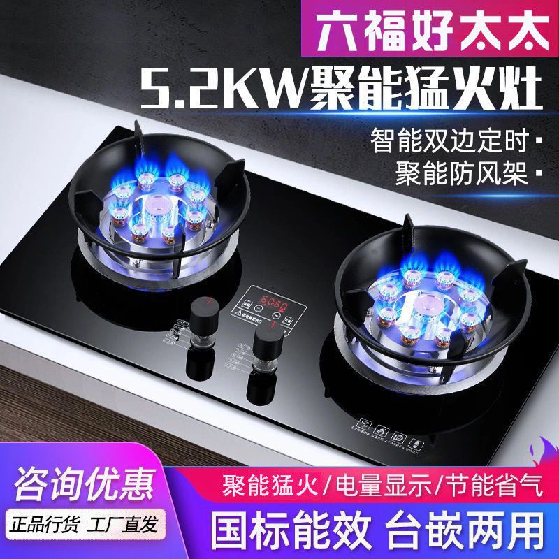 六福好太太天然气燃气灶