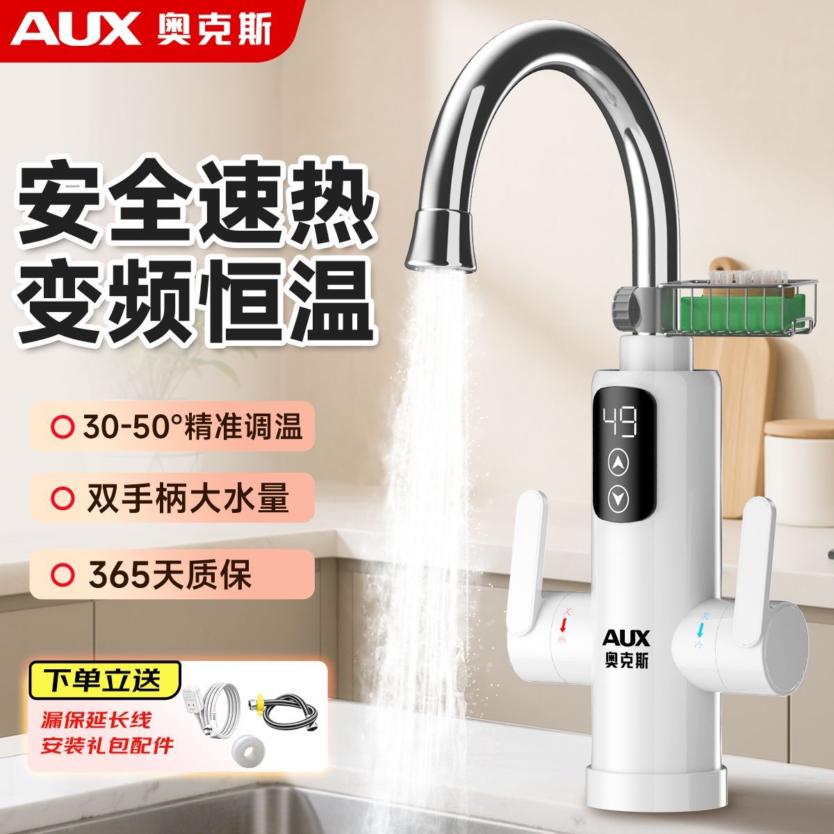 奥克斯双把单孔电热水龙头变频恒温3400W厨房冷热两用双开关