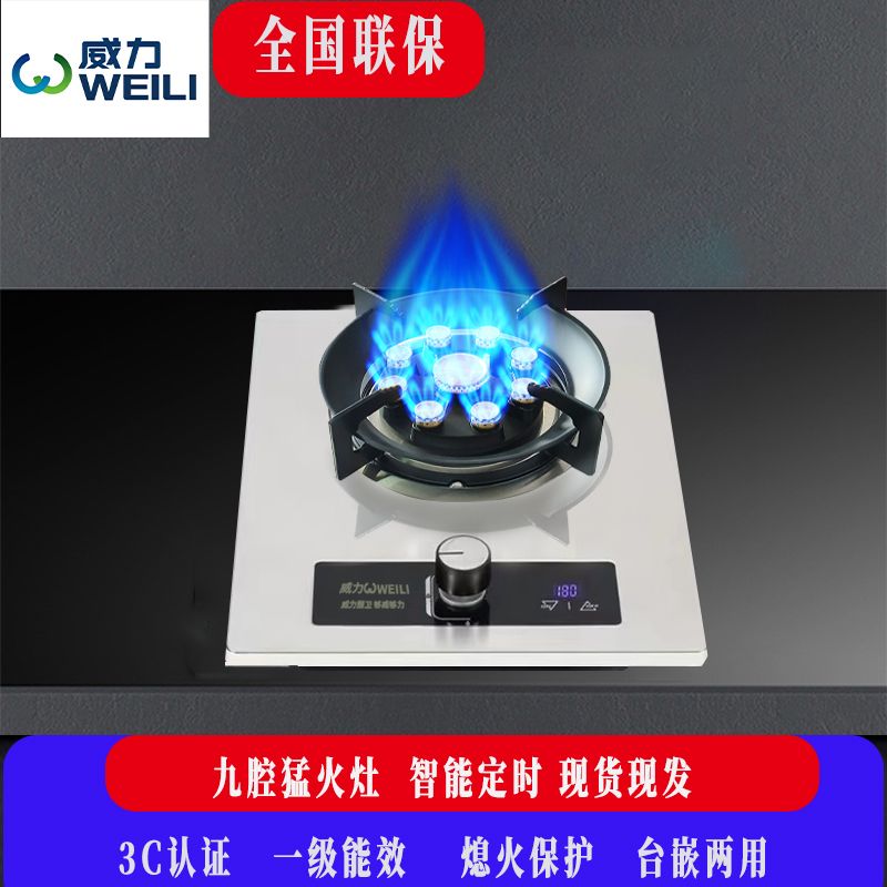 威力煤气灶单灶家用液化