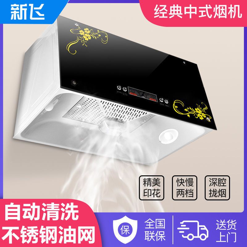 新飞油烟机家用厨房吸大