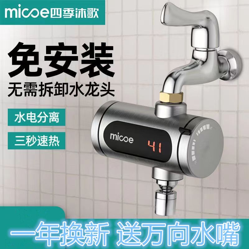 四季沐歌电热水龙头速热免安装即热式热得快厨宝洗碗热水器不锈钢