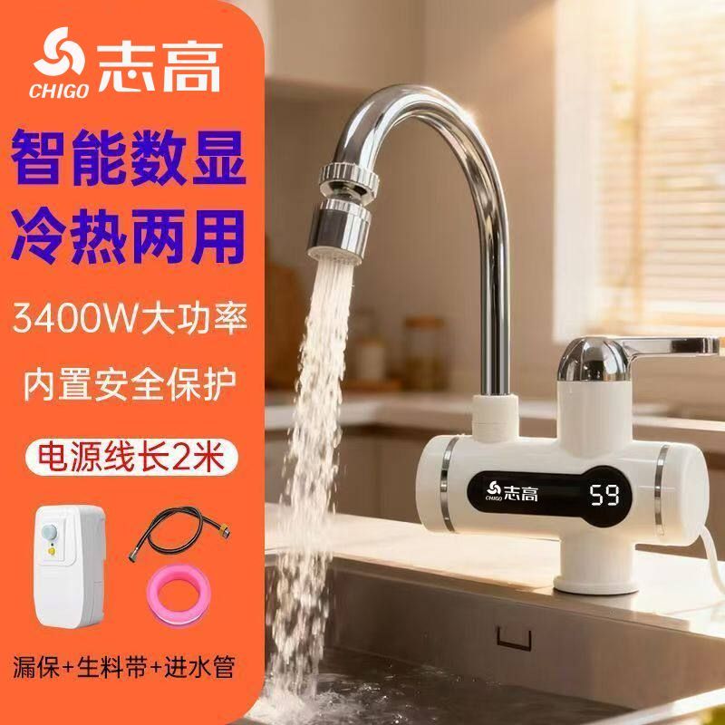 志高电热水龙头加热即热