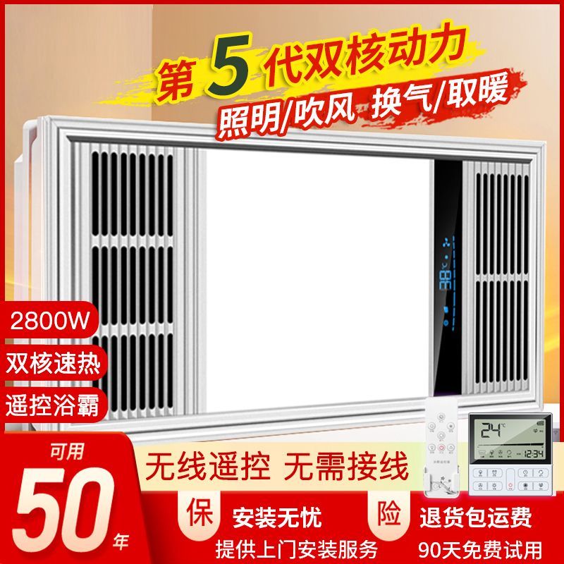 双核智能遥控浴霸取暖灯