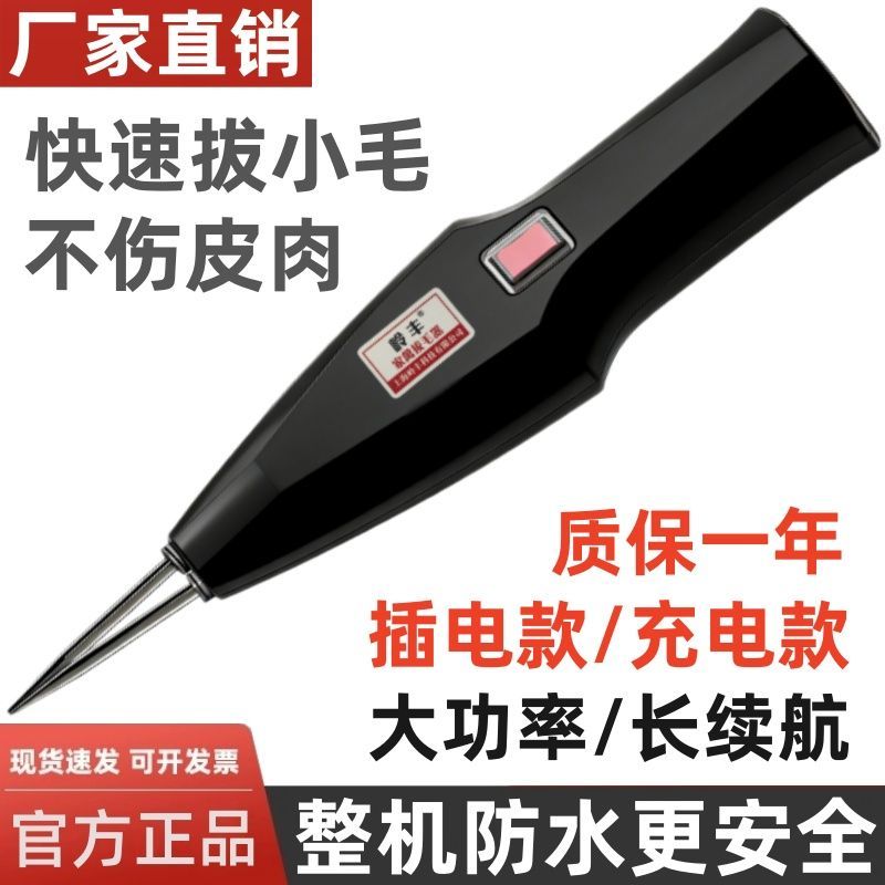 新款拔毛神器鸡毛鸭毛家