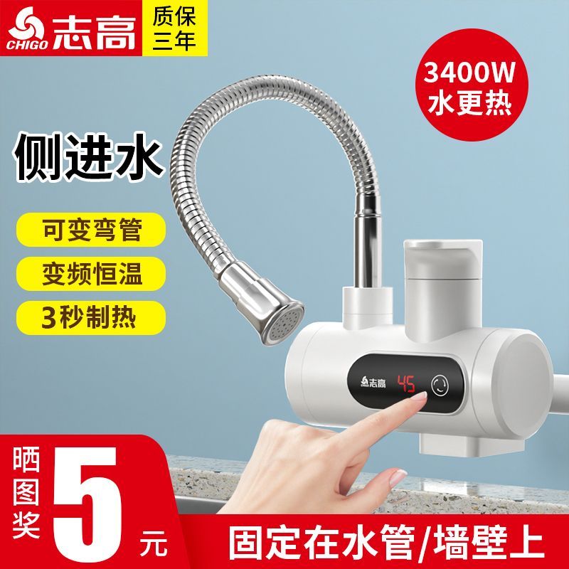 志高电热水龙头恒温侧进