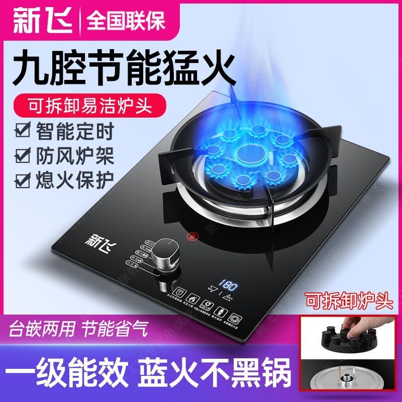 新飞燃气灶单灶家用厨房
