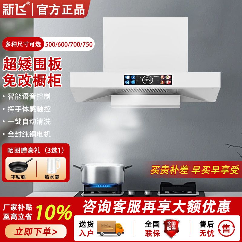 新飞白色油烟机2025新款