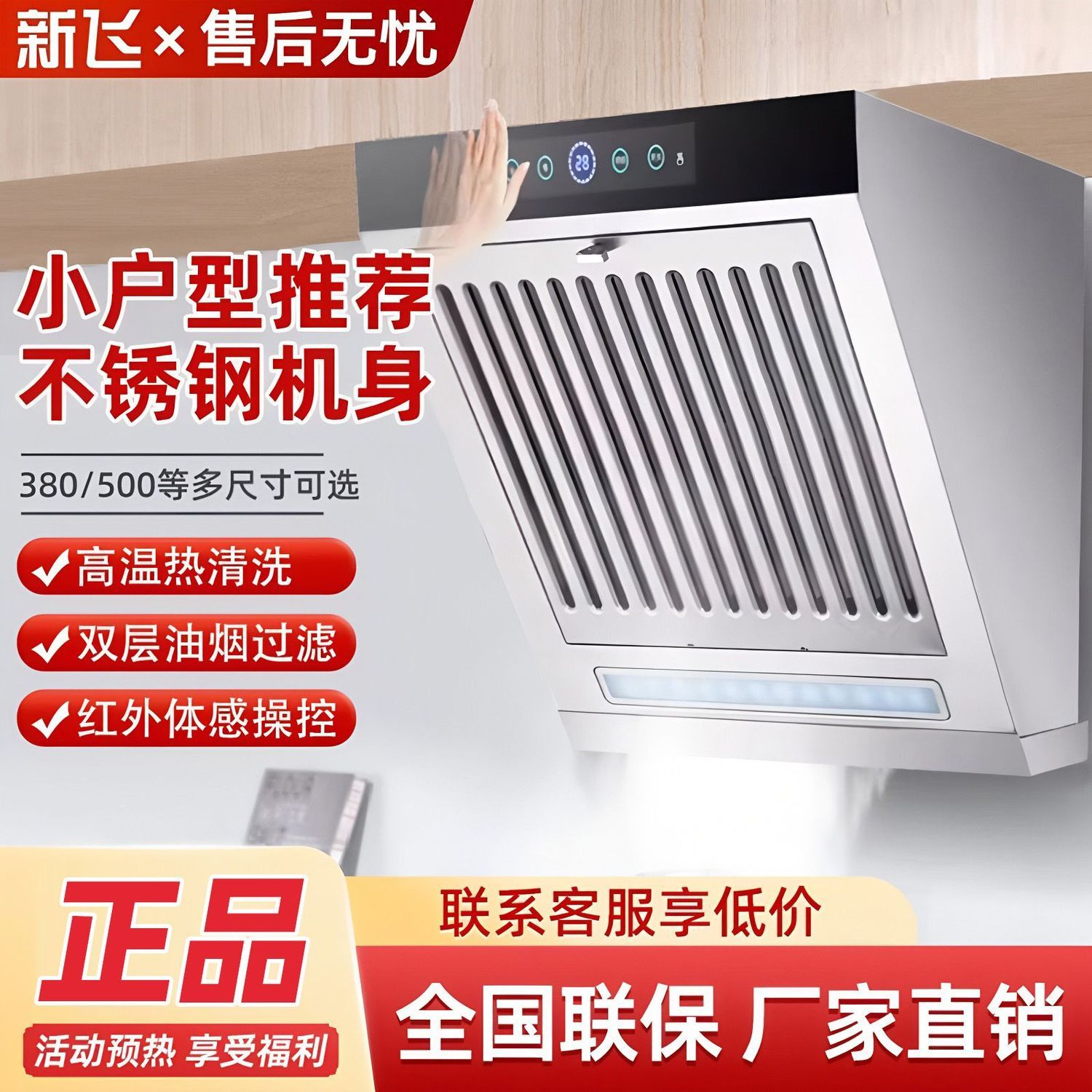 新飞小型油烟机不锈钢侧