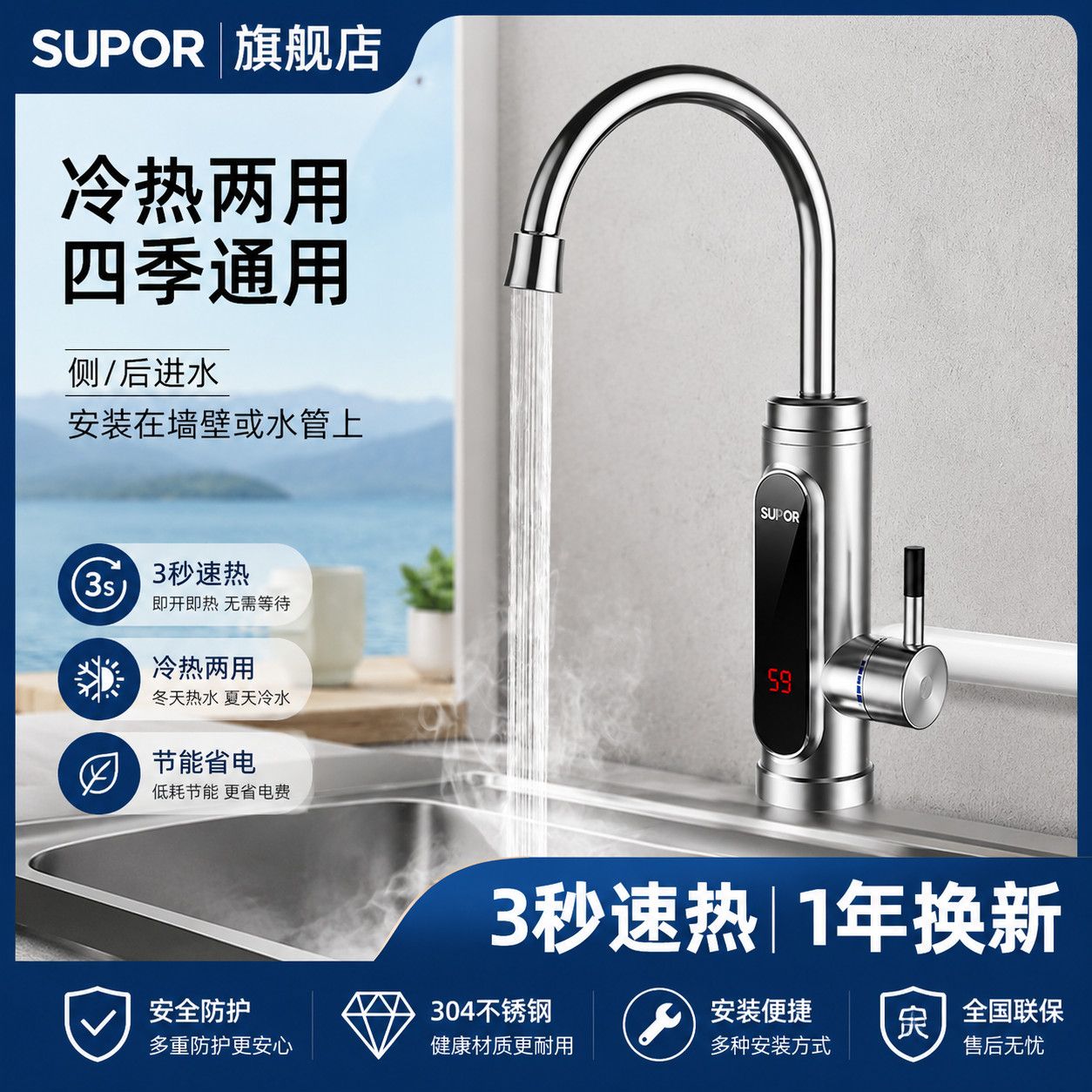 苏泊尔电热水龙头速热即