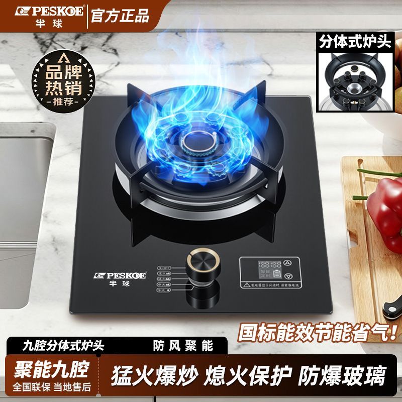 半球专属家用可分离炉头台嵌式单灶家用液化天然气燃气猛火灶