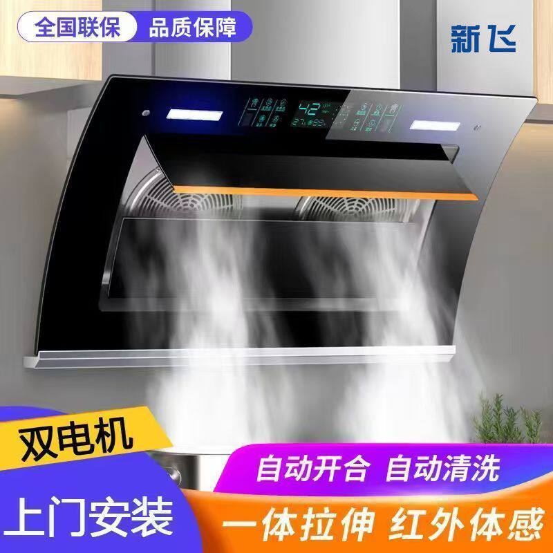 新飞抽油烟机大吸力双电