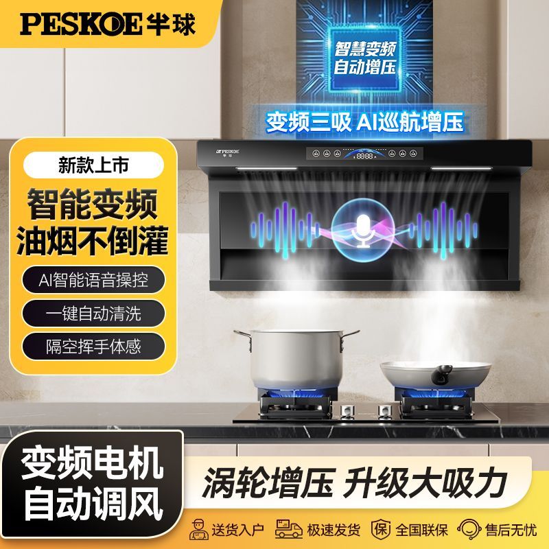抽油烟机顶侧双吸AI变频