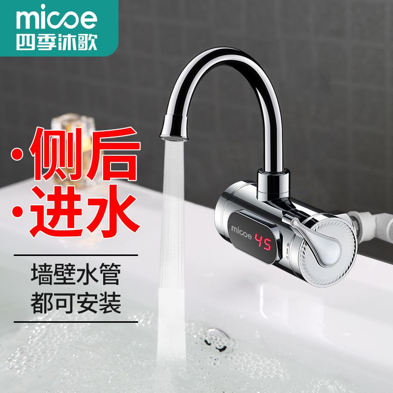 四季沐歌电热水龙头侧进水快速热即热式加热家用厨房热的快小厨宝