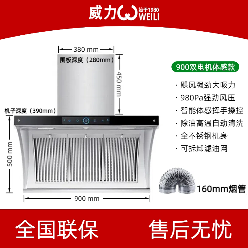 威力不锈钢抽油烟机家用厨房大吸力双电机自动清洗侧吸式油烟机