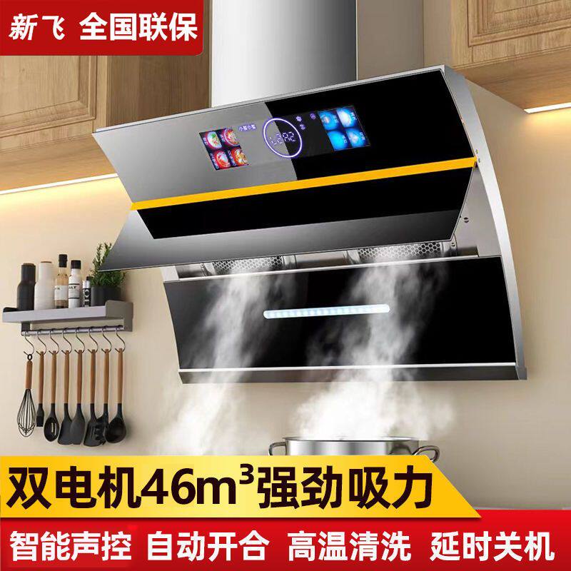 新飞抽油烟机大吸力家用