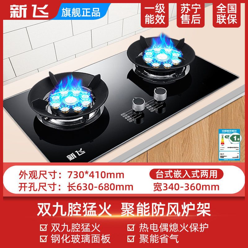 新飞猛火燃气灶智能定时