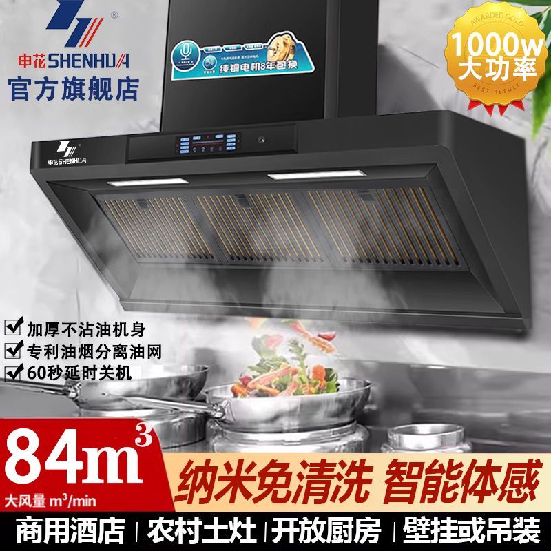 正品申花不锈钢抽油烟机