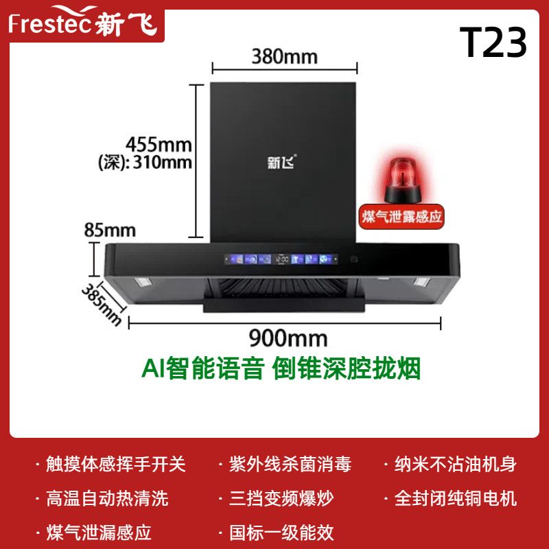新飞抽油烟机700/89尺寸