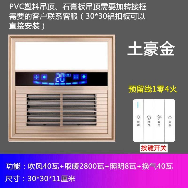 风暖浴霸300×卫生间集成